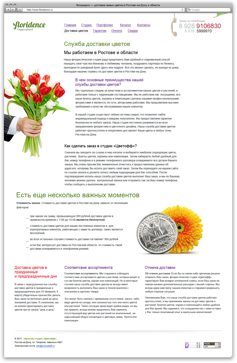 Разработка сайта для студии Флориденс