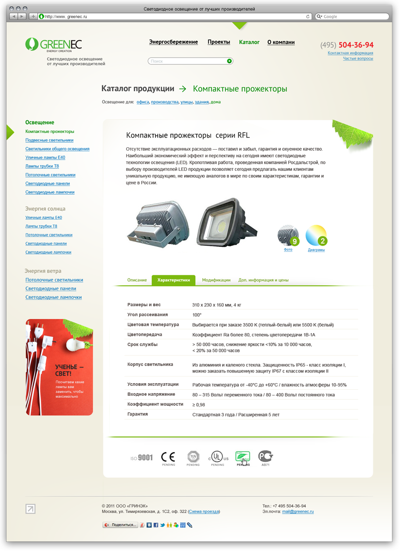 Промо-сайт Гренэк