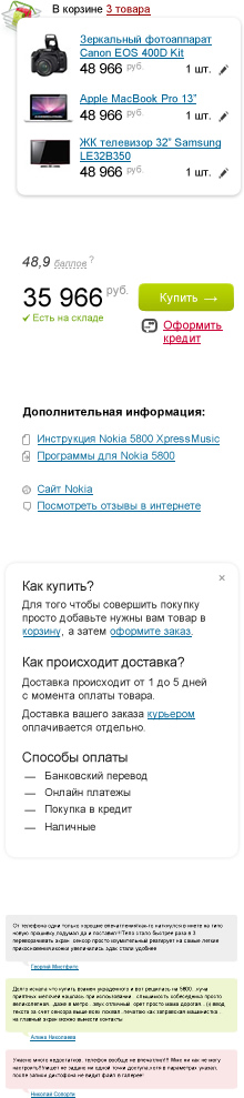 вся информация в карточке товара магазина