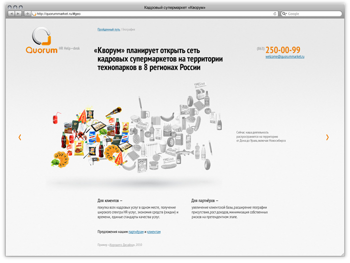 Промо-сайт Кворум