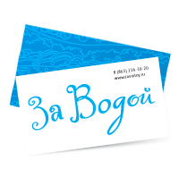 Логотип и элементы фирменного стиля «За Водой»